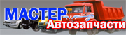 Авто магазин Мастер